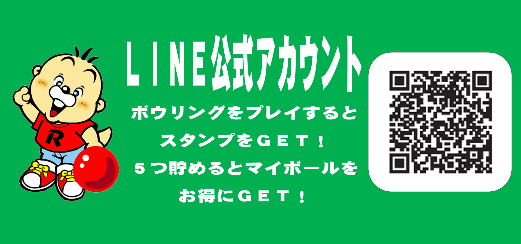 LINE公式アカウント