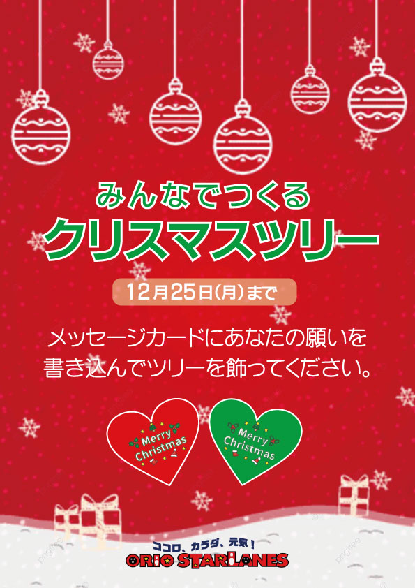 みんなでつくるクリスマスツリー