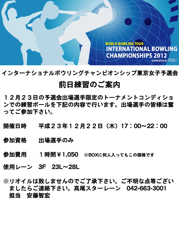 インターナショナル ボウリング チャンピオンシップ 12 Japaneseclass Jp