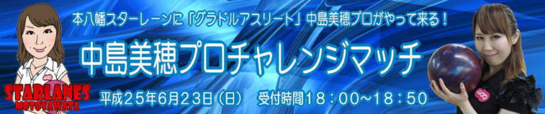 中島美穂プロチャレンジ イースタンスポーツ