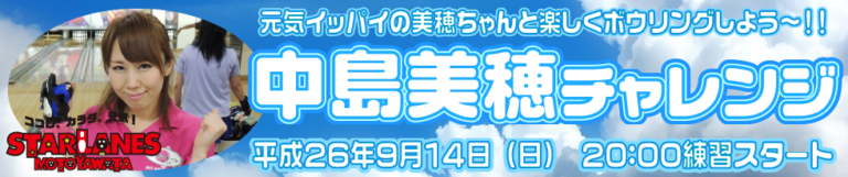 中島美穂チャレンジ イースタンスポーツ