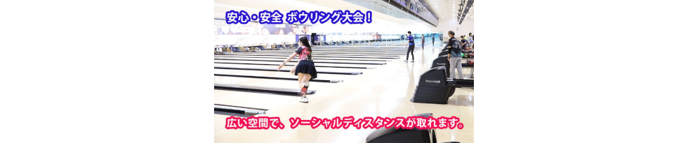 We Bowling Vol 10 ボールのコントロールを良くしようの巻 イースタンスポーツ